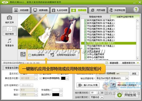 我是歌手 打造明星范MTV电子相册！