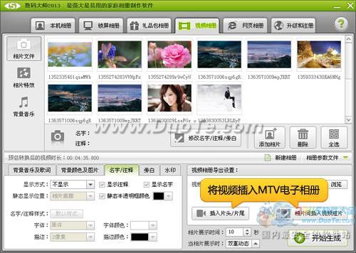 我是歌手 打造明星范MTV电子相册！