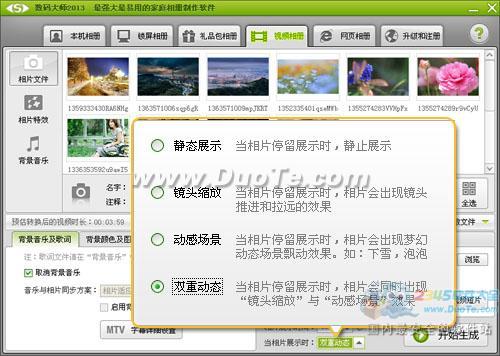 我是歌手 打造明星范MTV电子相册！