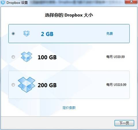 在线云存储Dropbox终于迎来中文版