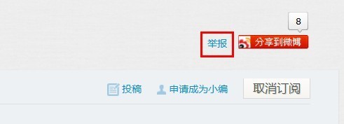 微刊内如何进行举报？ 全福编程网