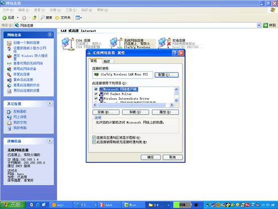 笔记本电脑XP中无线网络连接”属性里面无“无线网络配置”选项的解决 全福编程网