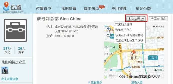 新浪微博如何对当前POI点进行纠错？全福编程网