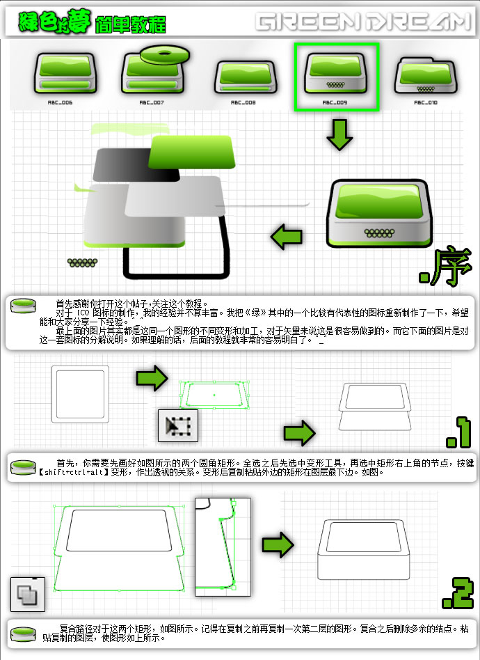 CDR简单绘制ICON图标 全福编程网教程