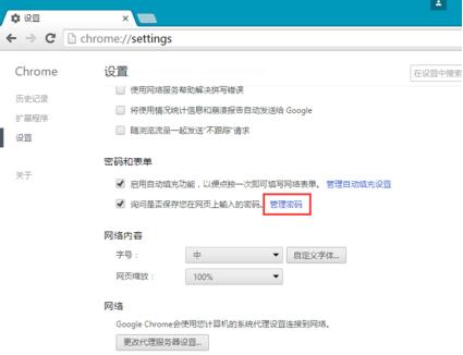 如何查看电脑中Chrome浏览器已保存的密码3