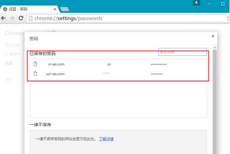 如何查看电脑中Chrome浏览器已保存的密码4