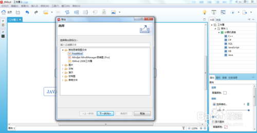 教你怎么利用XMind7软件将思维导图导出成FreeMind