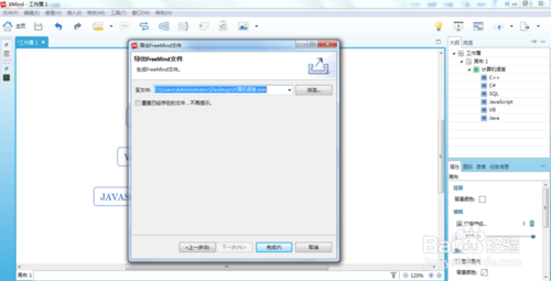 教你怎么利用XMind7软件将思维导图导出成FreeMind