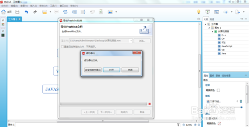 教你怎么利用XMind7软件将思维导图导出成FreeMind