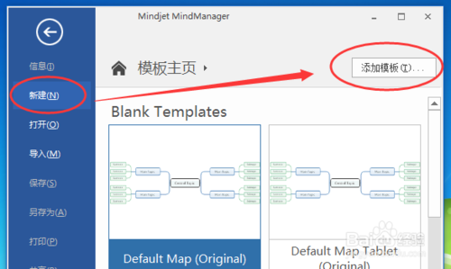 Mindjet MindManager2016应用--添加模板的方法