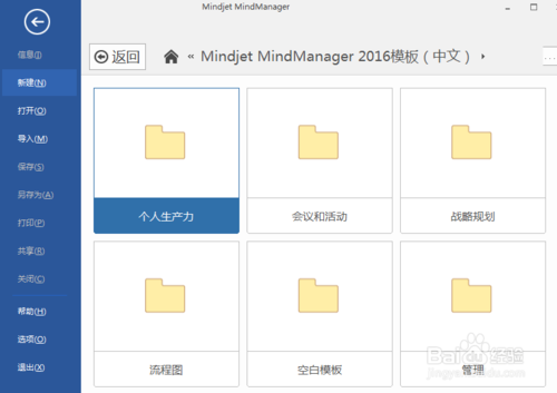 Mindjet MindManager2016应用--添加模板的方法