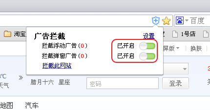 2345浏览器拦截广告的图文教程