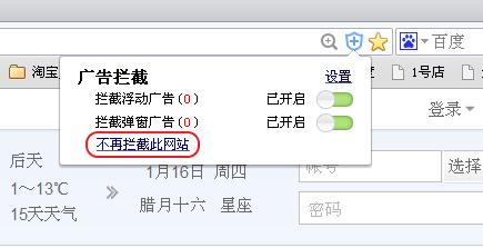 2345浏览器拦截广告的图文教程
