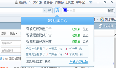2345浏览器拦截广告的图文教程