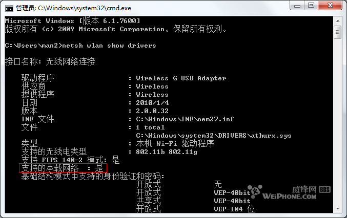 如何建立Wifi热点 全福编程网