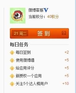 新浪微博应用广场积分是做什么用的？全福编程网