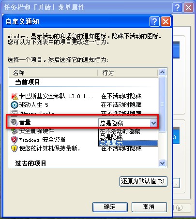 Windows XP右下角任务栏小喇叭图标消失 全福编程网