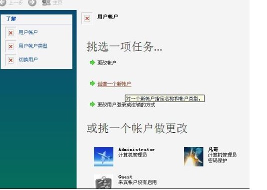 为什么我的系统用户账户出现红叉全福编程网