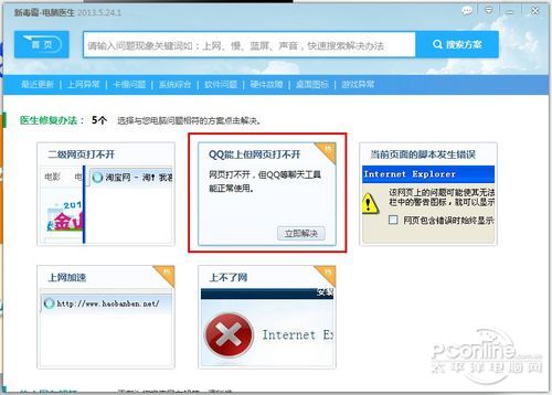 qq能上网页打不开怎么回事？一键解决问题