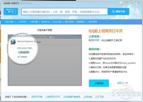 qq能上网页打不开怎么回事？一键解决问题