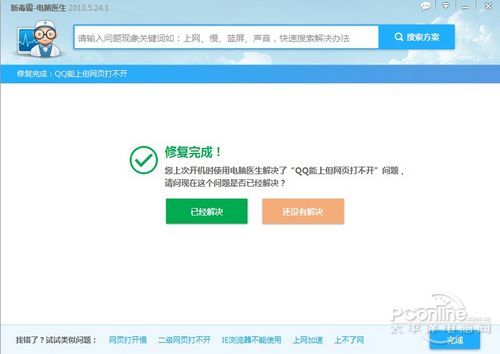 qq能上网页打不开怎么回事？一键解决问题