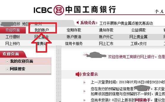 工商网上银行管理界面
