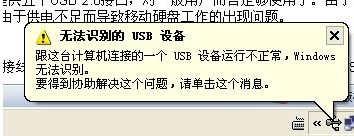 电脑显示无法识别usb设备怎么办 全福编程网