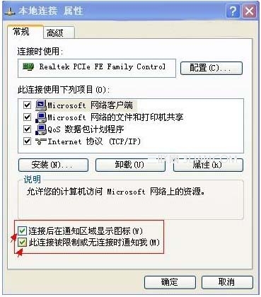 电脑本地连接图标不见了怎么办