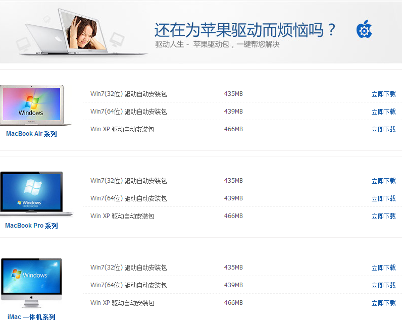 苹果电脑装Windows7驱动大全、Macbook电脑win7驱动安装  全福编程网
