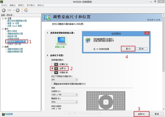 IdeaPad Y400 Y500玩游戏不能全屏两边有黑边  全福编程网