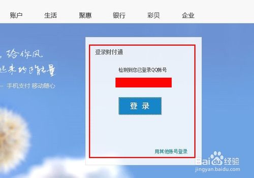 财付通怎么开通 全福编程网