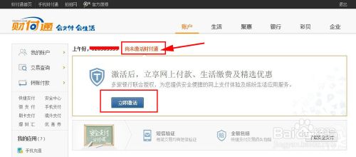 怎么开通财付通