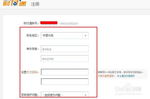 怎么开通财付通