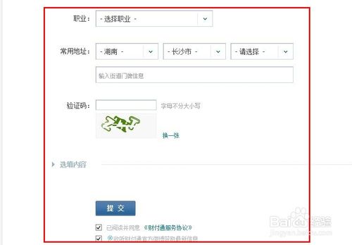 怎么开通财付通
