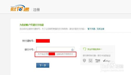怎么开通财付通