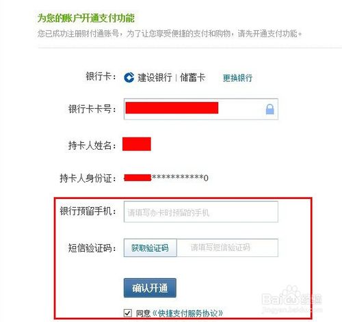 怎么开通财付通