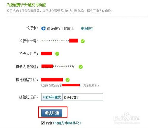 怎么开通财付通