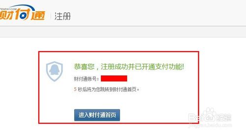 怎么开通财付通