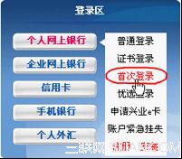 兴业银行网银怎么登陆 全福编程网