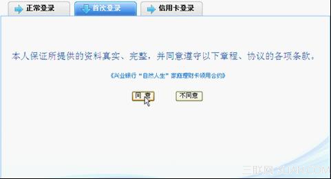 兴业银行网银登陆流程