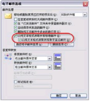 限制Outlook Express邮件的阅读方式   全福编程网