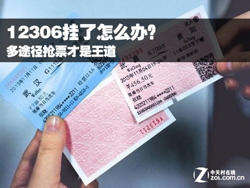  多途径抢票才是王道 全福编程网