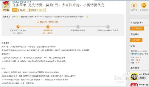 猪八戒怎么做任务