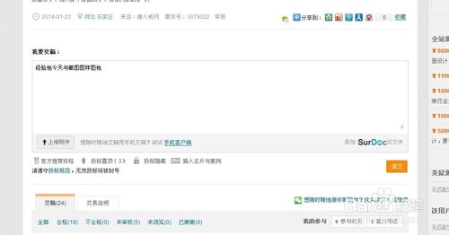 猪八戒怎么做任务