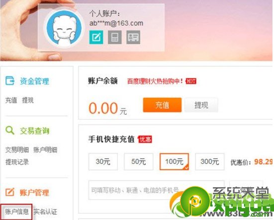 百度钱包支付密码忘记了怎么办 全福编程网