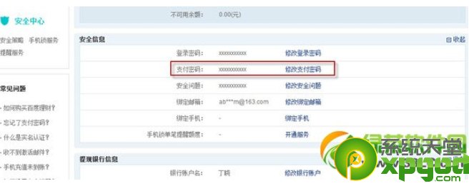 百度钱包支付密码忘记了怎么办 人工申述流程详解