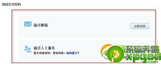百度钱包支付密码忘记了怎么办 人工申述流程详解