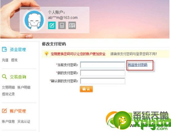 百度钱包支付密码忘记了怎么办 人工申述流程详解