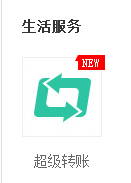 百度钱包超级转账是什么? 全福编程网