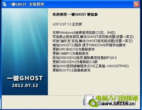 ghost一键还原如何使用  全福编程网